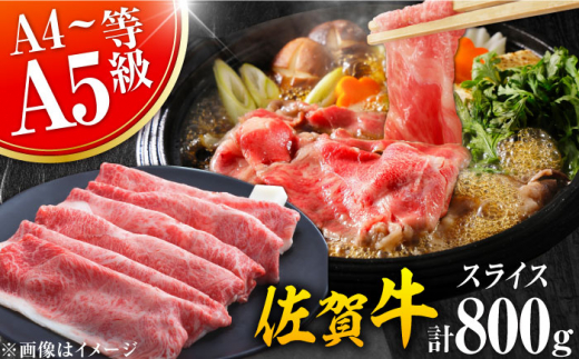 艶さし！佐賀牛 しゃぶしゃぶ・すき焼き用 800g（400g×2P）※肩ロース・肩バラ・モモのいずれか1部位※ 吉野ヶ里町 [FDB053]