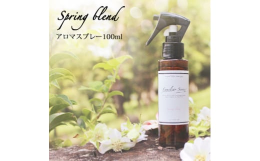 easeアロマスプレー Spring blend 100ml　春のFamiliar Series【1527786】 1422029 - 愛知県尾張旭市