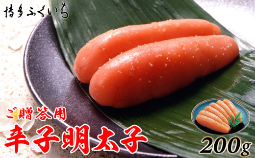 M639 〈博多ふくいち〉明太子 めんたいこ ご贈答用 辛子明太子 200g 化粧箱入り 1420210 - 福岡県宮若市