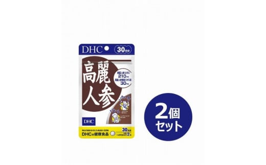 DHC 高麗人参 30日分×2個セット（60日分） 1420431 - 富山県富山市