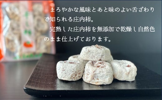 山形県三川町のふるさと納税 食の都庄内　干し柿（枯露柿）300g×6袋　※12月中旬頃より配送予定