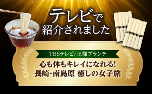 テレビで紹介 ブランチ 手延べそうめん 素麺 そうめん 乾麺 めん 長期保存 長崎 ご当地 人気 国産 特産品 家庭用 業務用