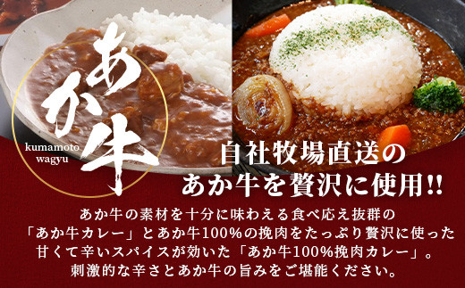 あか牛カレー 2種 詰め合わせ