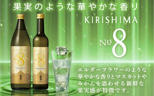 霧島酒造】KIRISHIMA No.8(25度)900ml×6本 ≪みやこんじょ特急便≫_26-0701_(都城市) 霧島酒造 五合 25度 炭酸割り  お湯割り 水割り ロック ストレート 本格焼酎 定番焼酎 特急便 - 宮崎県都城市｜ふるさとチョイス - ふるさと納税サイト