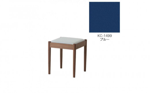 旭川家具　コサイン　フォルクスツール ウォルナット　KCブルー_03608 1337217 - 北海道旭川市