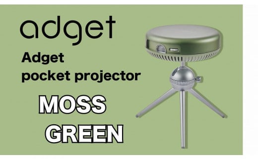 PJ22【Adget Pocket Projector Moss Green】 アジェットポケットプロジェクター　Netflix対応 モバイルプロジェクター 小型 家庭用 天井投影 一人暮らし Android OS  4,500mAhバッテリー 搭載 日本ブランド【モスグリーン】 1423108 - 茨城県美浦村