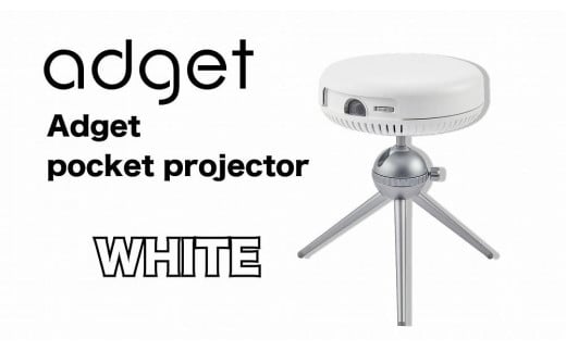 PJ22【Adget Pocket Projector White】 アジェットポケットプロジェクター　 Netflix対応 モバイルプロジェクター 小型 家庭用 天井投影 一人暮らし Android OS  4,500mAhバッテリー 搭載 日本ブランド【ホワイト】 1423110 - 茨城県美浦村