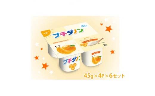 ダノン プチダノン ヨーグルト みかん 45g×4P×6セット【1518315】