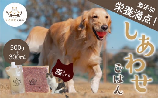 犬猫用手作りローフード（錦爽どりミックス500g+鹿骨ボーンブロス300ml） 1423996 - 愛知県豊橋市