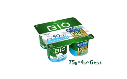 ダノンビオ プレーン・カロリー50%オフ　やさしい甘み　75g×4P×6セット【1518332】 1423498 - 群馬県館林市