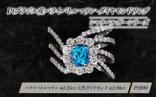 Pt ダイヤモンド ジュエリー パライバトルマリン ブラジル 産 リング プラチナ HARA RING シャウベルガー シリーズ 宝石 宝飾品 指輪 karati セスタディカラッチジャパン カラッチ ジャパン KARATI 沼津市 国内 製造