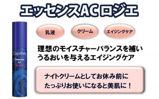 フラーレン配合【カプレーブ エッセンスAC ロジエ】美容液 エイジングケア 30mL 1422946 - 神奈川県平塚市