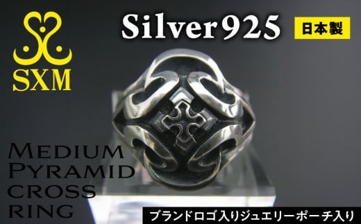 Medium Pyramid cross ring [ピラミッドクロスリング リング 指輪 シルバーリング シルバー シルバー925 しっかり ボリューム ハンドメイド 手作り ゆびわ りんぐ]