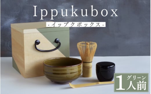 Ippukubox-イップクボックス-  グリーン [E-15601a] /皿 食器 茶道 お点前 抹茶 お茶 茶筅 茶杓 棗 越前焼 茶碗 木箱 工芸品 越前漆器 伝統工芸 木製 福井県鯖江市 1488624 - 福井県鯖江市