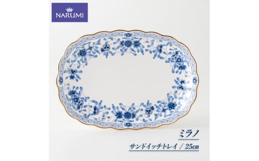 サンドイッチ トレイ 皿 プレート NARUMI  食器 三重 志摩 伊勢志摩 白 青 ホワイト ブルー 三重ナルミ ナルミ ミラノ ボーンチャイナ  740439 - 三重県志摩市