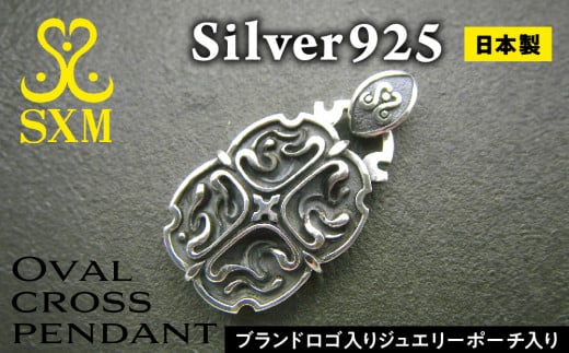 Oval cross pendant[オーバルクロスペンダント ペンダント シルバーペンダント シルバー シルバー925 ハンドメイド 手作り ]