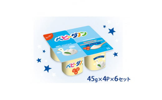 ダノン ベビーダノン ヨーグルト プレーン・乳糖の甘みだけ 45g×4P×6セット【1518326】