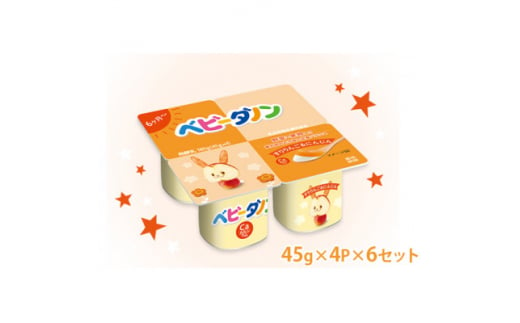 ダノン ベビーダノン ヨーグルト すりりんご&にんじん 45g×4P×6セット【1518323】