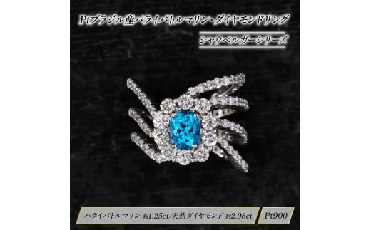 Pt ダイヤモンド ジュエリー パライバトルマリン ブラジル 産 リング プラチナ HARA RING シャウベルガー シリーズ 宝石 宝飾品 指輪  karati セスタディカラッチジャパン カラッチ ジャパン KARATI 沼津市 国内 製造 - 静岡県沼津市｜ふるさとチョイス -  ふるさと納税サイト