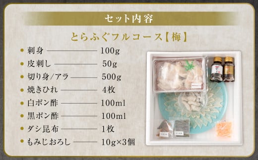 とらふぐフルコース【梅】吉宝ふぐ （30cmプラ皿盛り・2～3人前） 『焼きひれ/特製ポン酢/もみじおろし付き』