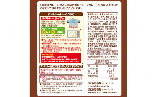 栃木県矢板市のふるさと納税 一番人気！ ココイチ レトルトカレー ビーフ・ポーク各5個 定番 Bセット｜CoCo壱番屋 常温保存 非常食 簡単 時短 自宅用 キャンプ プレゼント ふるさと納税 [0545]