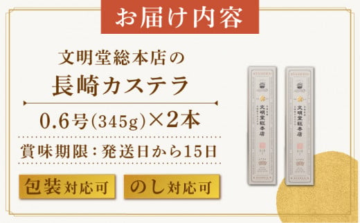 カステラ 長崎 贈答 ギフト 詰め合わせ 人気 和菓子 送料無料 常温 かすてら ざらめ ザラメ 文明堂 個包装 お取り寄せ