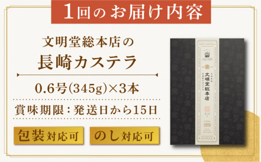 カステラ 長崎 贈答 ギフト 詰め合わせ 人気 和菓子 送料無料 常温 かすてら ざらめ ザラメ 文明堂 個包装 定期 定期便