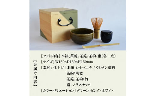 Ippukubox-イップクボックス-[E-15601] /皿 食器 茶道 お点前 抹茶 お茶 茶筅 茶杓 棗 越前焼 茶碗 木箱 工芸品 越前漆器  伝統工芸 木製 福井県鯖江市 - 福井県鯖江市｜ふるさとチョイス - ふるさと納税サイト