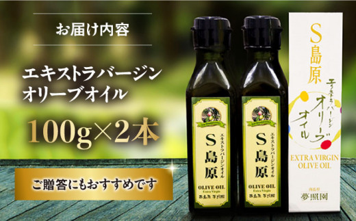 国産 手摘み 100%】南島原産 オリーブオイル S島原 2本 セット / オリーブ オイル 油 あぶら 食用油 / 南島原市 / ふるさと企画  [SBA002] - 長崎県南島原市｜ふるさとチョイス - ふるさと納税サイト