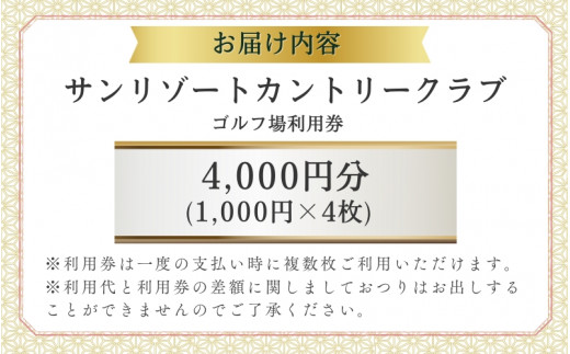 サンリゾートカントリークラブ ゴルフ場利用券 4000円分 / 和歌山 和歌山県 関西 ゴルフ golf 補助券 チケット ゴルフプレー券 ゴルフ場 利用券【scc004】 - 和歌山県紀美野町｜ふるさとチョイス - ふるさと納税サイト