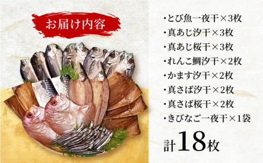 飛魚 あじ 鯛 かます さば きびなご ひもの 魚 海鮮 海産物 小分け おかず おつまみ 冷凍 詰め合わせ
