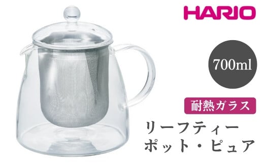 HARIO リーフティーポット・ピュア［CHEN-70T］ ※離島への配送不可｜ハリオ おしゃれ かわいい シンプル スタイリッシュ 冷水筒 ポット ガラスポット 急須 耐熱 ガラス 日用品 キッチン用品 ティーポット ギフト 贈答 贈り物 プレゼント お祝 ご褒美 記念日 記念品 景品 茨城県 古河市 _FI58