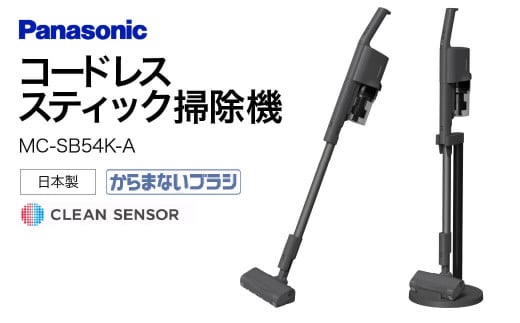 AF-E02 【MC-SB54K-A】サイクロン式スティック掃除機 パナソニック Panasonic 家電 東近江 パナソニック Panasonic 新生活 電化製品 掃除家電 雑貨 日用品 掃除機 クリーナー 充電式 サイクロン スティッククリーナー サイクロンクリーナー コードレス 充電 掃除 そうじ 1412256 - 滋賀県東近江市