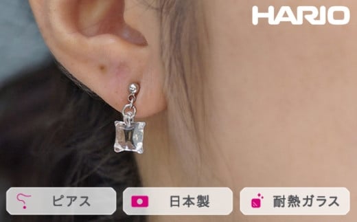 HARIO ピアス ムーンライト[HAA-ML-002P] ※離島への配送不可|耐熱 ガラス アクセサリー ハリオ ランプワークファクトリー 職人 繊細 フォーマル カジュアル きれいめ おしゃれ 20代 30代 40代 ギフト 贈答 贈り物 プレゼント お祝 ご褒美 記念日 記念品 景品 茨城県 古河市 _FM20