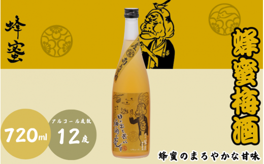 蜂蜜梅酒 720ml 12度 / 和歌山 田辺市  紀州南高梅 南高梅 梅 梅酒 ロック  ソーダ割り ギフト 家飲み 酒 お酒 水割り ギフト プレゼント 富田の水 モンドセレクション 蜂蜜 ばばあの梅酒【dnm003】 1505920 - 和歌山県田辺市