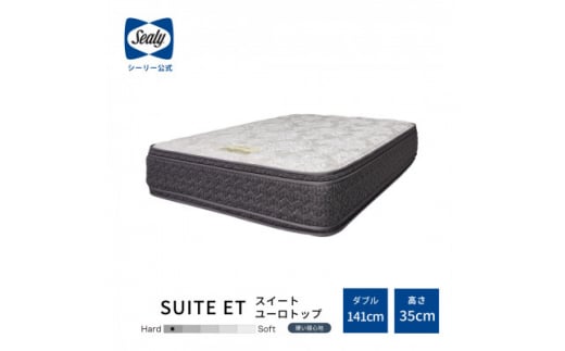 ＜Sealy＞ホテルスタイルスイートETマットレス(ダブル)【1261351】 407996 - 愛知県豊川市