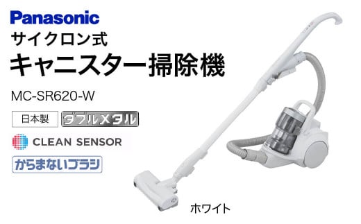 BD-F01 [MC-SR620K-W]サイクロン式キャニスター掃除機 パナソニック Panasonic 家電 東近江 パナソニック Panasonic 新生活 電化製品 掃除家電 雑貨 日用品 掃除機 クリーナー 充電式 サイクロン スティッククリーナー サイクロンクリーナー コードレス 充電 掃除 そうじ