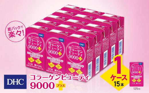 DHC コラーゲンビューティ 9000プラス　1ケース（15本）｜ふるさと納税 松本市 コラーゲン 美容 栄養 ビューティー ビタミン 綺麗 紙パック 健康飲料 1414976 - 長野県松本市