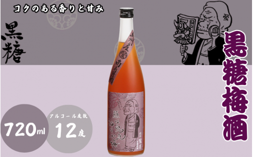 黒糖梅酒 720ml 12度 / 和歌山 田辺市  紀州南高梅 南高梅 梅 梅酒 ロック  ソーダ割り ギフト 家飲み 酒 お酒 水割り ギフト プレゼント 富田の水 モンドセレクション 黒糖 ばばあの梅酒【dnm002】 1505919 - 和歌山県田辺市