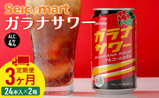 【 定期便 3ヶ月 】ガラナサワー ×2箱 (1箱 350ml 24本) ガラナ サワー 酒 セイコーマート セコマ Secoma 千歳 北海道