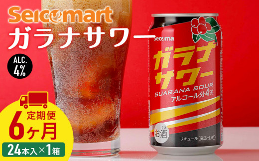 【 定期便 6ヶ月 】 ガラナサワー 350ml 24本 ガラナ サワー 酒 セイコーマート セコマ Secoma 千歳 北海道