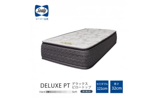 ＜Sealy＞ホテルスタイルデラックスPTマットレス(セミダブル)【1261361】 408001 - 愛知県豊川市