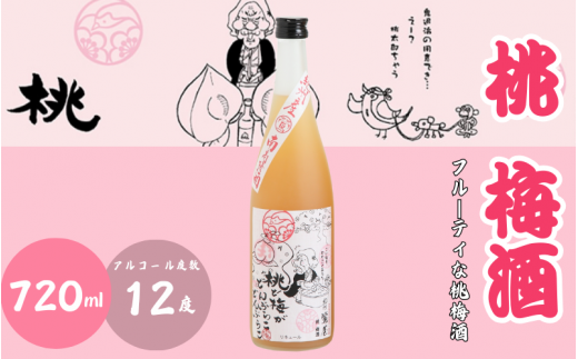 桃梅酒 720ml 12度 / 和歌山 田辺市  紀州南高梅 南高梅 梅 梅酒 ロック  ソーダ割り ギフト 家飲み 酒 お酒 水割り ギフト プレゼント 富田の水 モンドセレクション ばばあの梅酒 モモ 桃【dnm016】 1505933 - 和歌山県田辺市