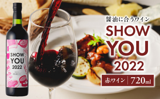 EM6101_SHOW YOU2022　赤ワイン　720㎖