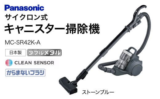 BO-B01 【MC-SR42K-A】サイクロン式キャニスター掃除機 パナソニック Panasonic 家電 東近江 パナソニック Panasonic 新生活 電化製品 掃除家電 雑貨 日用品 掃除機 クリーナー 充電式 サイクロン スティッククリーナー サイクロンクリーナー コードレス 充電 掃除 そうじ 1412258 - 滋賀県東近江市