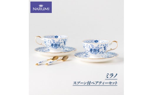 ≪NARUMI≫【ミラノ】スプーン付きペアティーセット / ティーカップ ソーサー NARUMI 三重 伊勢志摩 志摩 三重ナルミ ナルミ ミラノ  ギフト プレゼント 母の日 ボーンチャイナ 結婚祝い 〔055-04〕|三重ナルミ株式会社