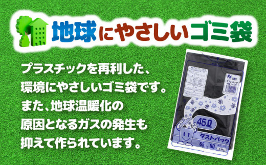 ダストパック　45L　黒（10枚入）×20冊セット