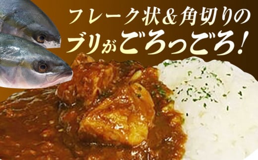 ブリ 魚 カレー レトルト 中辛 小分け 常温 保存食  レンジ 簡単 惣菜 おかず 