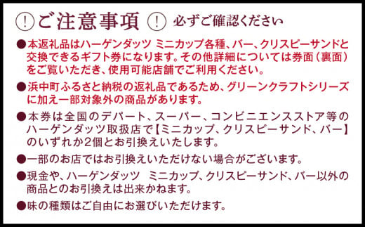 北海道浜中町のふるさと納税 【9月30日で受付終了!!】あとから選べる『ハーゲンダッツ ギフト券　30枚』アイスクリーム アイス スイーツ デザート_H0010-007