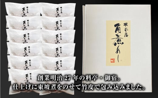 角煮めし 130g×12個 創業明治27年の料亭・御宿 和風 おこわ